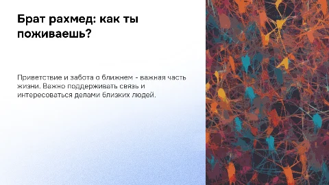 Брат Рахмед: как твои дела?
