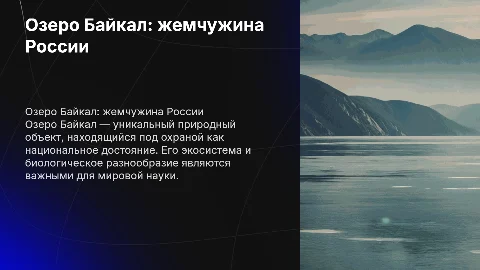 особо охраняемые территории россии озеро байкал