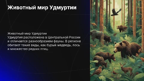 животные удмуртии