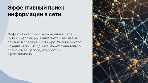 поиск информации в интернете