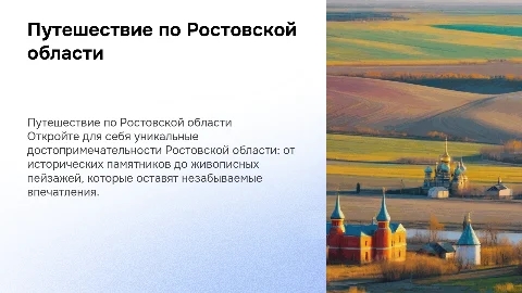 путешествие по ростовской области