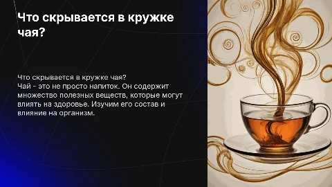 что скрывается в кружке чая для медицинского техникума
