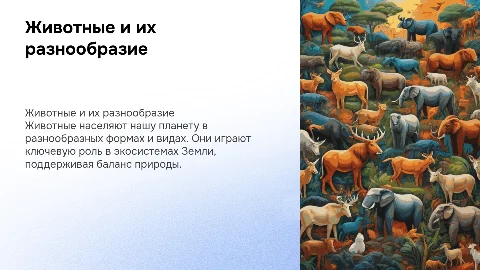 ЖИВОТНЫЕ. ВИДЫ ЖИВОТНЫХ . ОКРУЖАЮЩИЙ МИР 3КЛАСС
