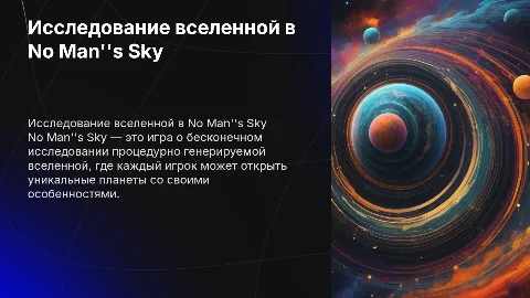 Игра No Man''s Sky