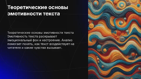 Теоретические основы анализа эмотивности текста