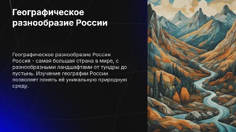 презентация по географии про россию