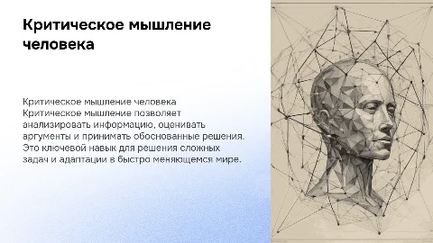 критическое мышление человека