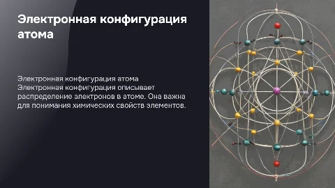 электронная конфигурация атома