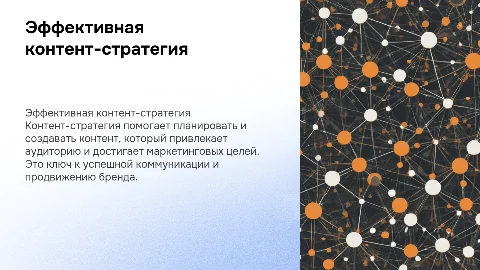 контент-стратегия