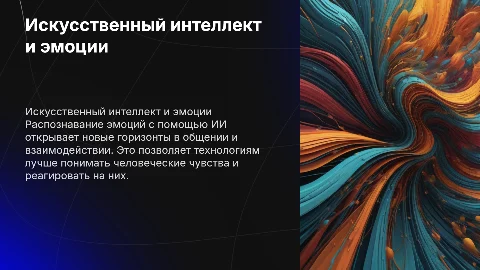искусственный интеллект и распознавание эмоций