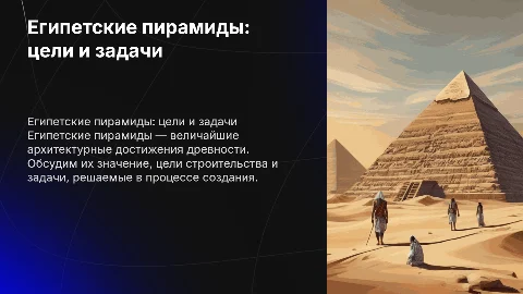египетские пирамиды с целями и задачами
