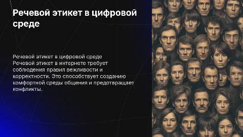 речевой этикет. этикет в электронной среде общения
