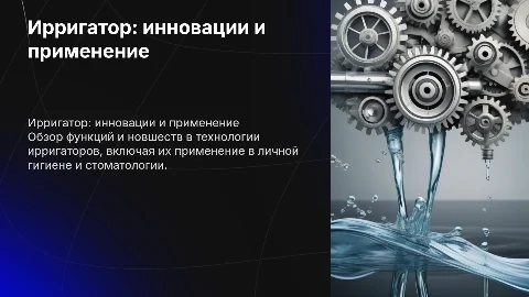 Бачок ирригатора: функции и технологические новшества