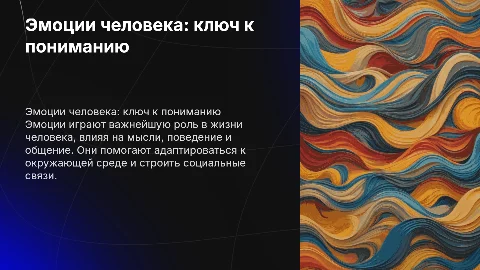 эмоции человека