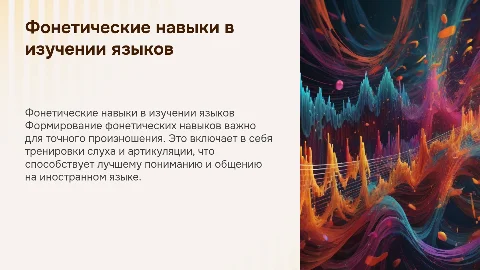 Формирование фонетических навыков в иностранном языке