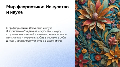 флористика
