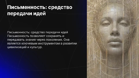 Письменность, как средство записи и передачи информации