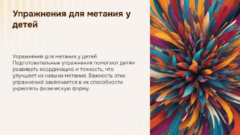подготовительные упражнения для детей по метанию