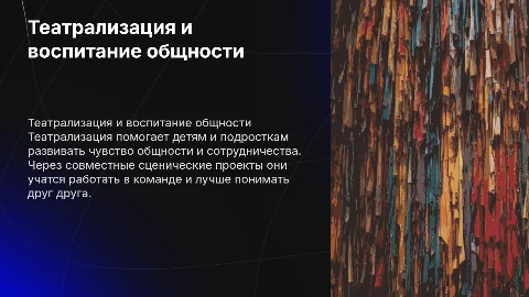 Стендовый доклад о театрализации как средстве воспитания
