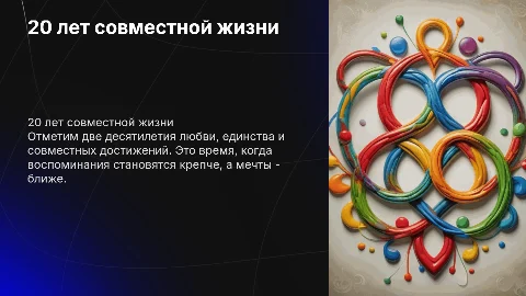 20 лет свадьбы