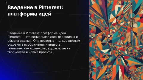 Pinterest
