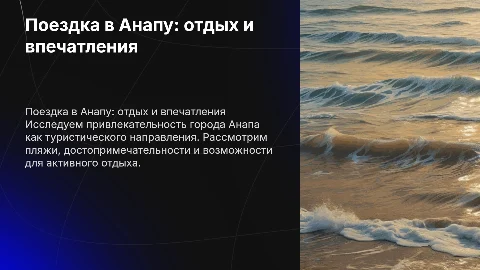 поездка в город анапа на отдых на анг языке
