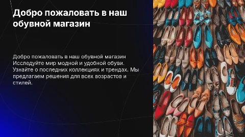 обувной магазин