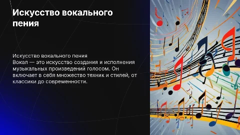 вокал пение