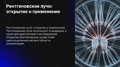 рентгеновские лучи 20 листов