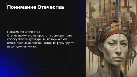 Отечество