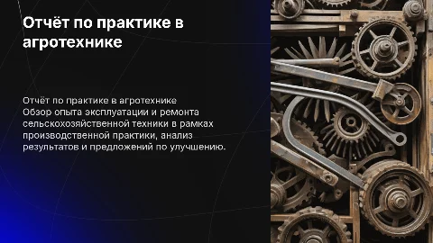 Отчёт по производственной практике эксплуатации и ремонта техники