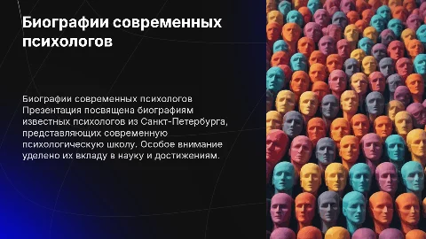 Биографии известных психологов петербургской школы