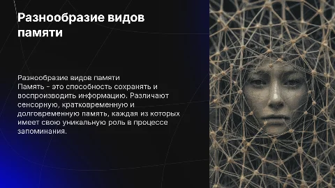 Виды памяти