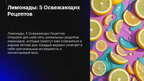 Лимонады от жары 5 разных вариантов
