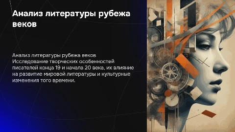 Анализ писатель конца 19 на 20 века