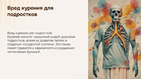 Презентация о вреде курения для подростков 12-16 лет