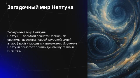 планета нептун