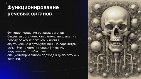 Функционирование речевых органов при ринолалии