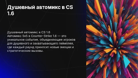 Душевный автомикс 5x5 counter-strike 1.6