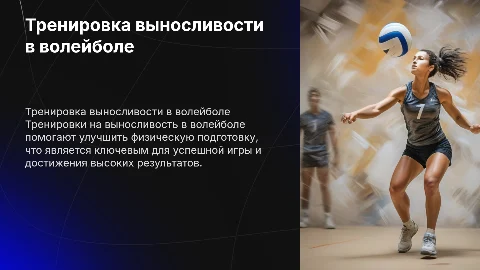 тренировка по волейболу на выносливость