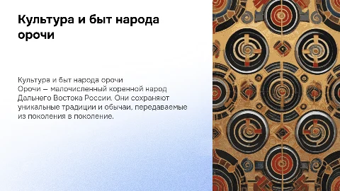 народ орочи