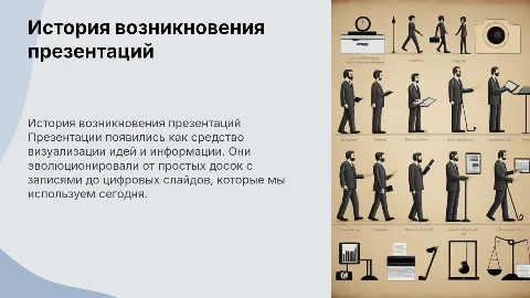 как появились презентации