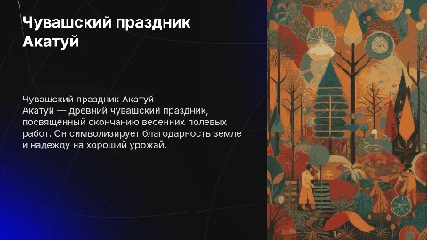 чувашский праздник акатуй