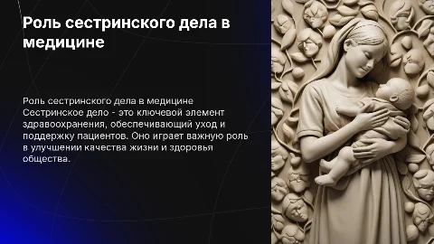 сестринское дело