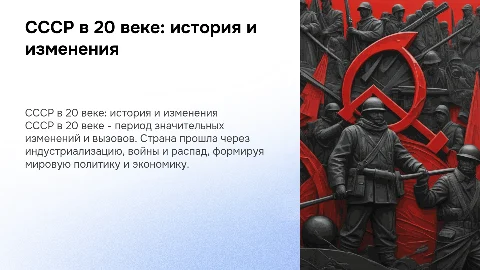СССР В 20 ВЕКЕ