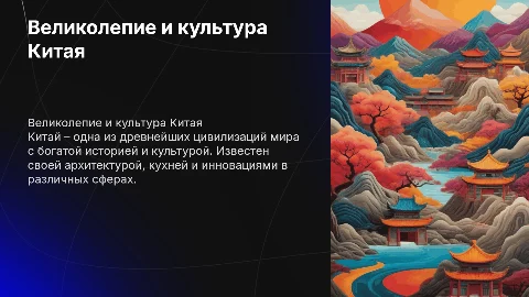 презентация о китае
