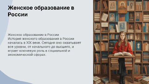 женское образование в россии