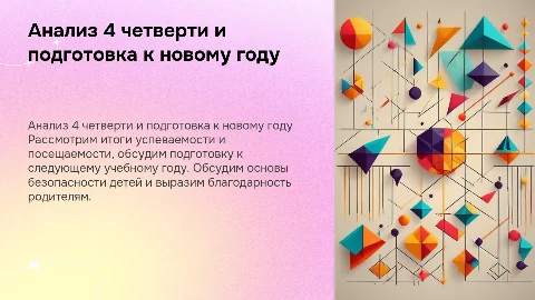 Анализ успеваемости и подготовка к новому учебному году