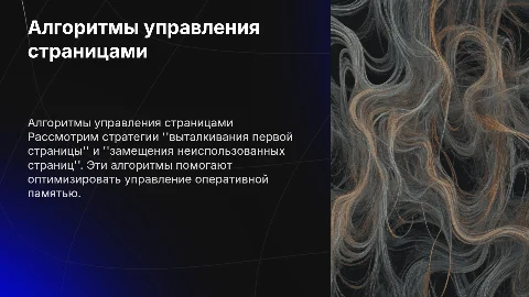 Алгоритмы управления страницами: FIFO и LRU
