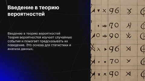 Начало теории вероятности
